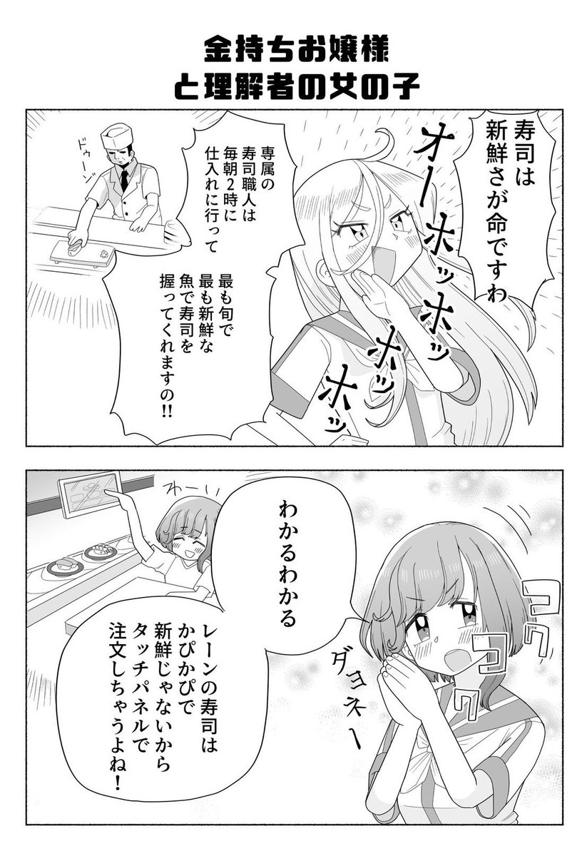 金持ちお嬢様と理解者の女の子 