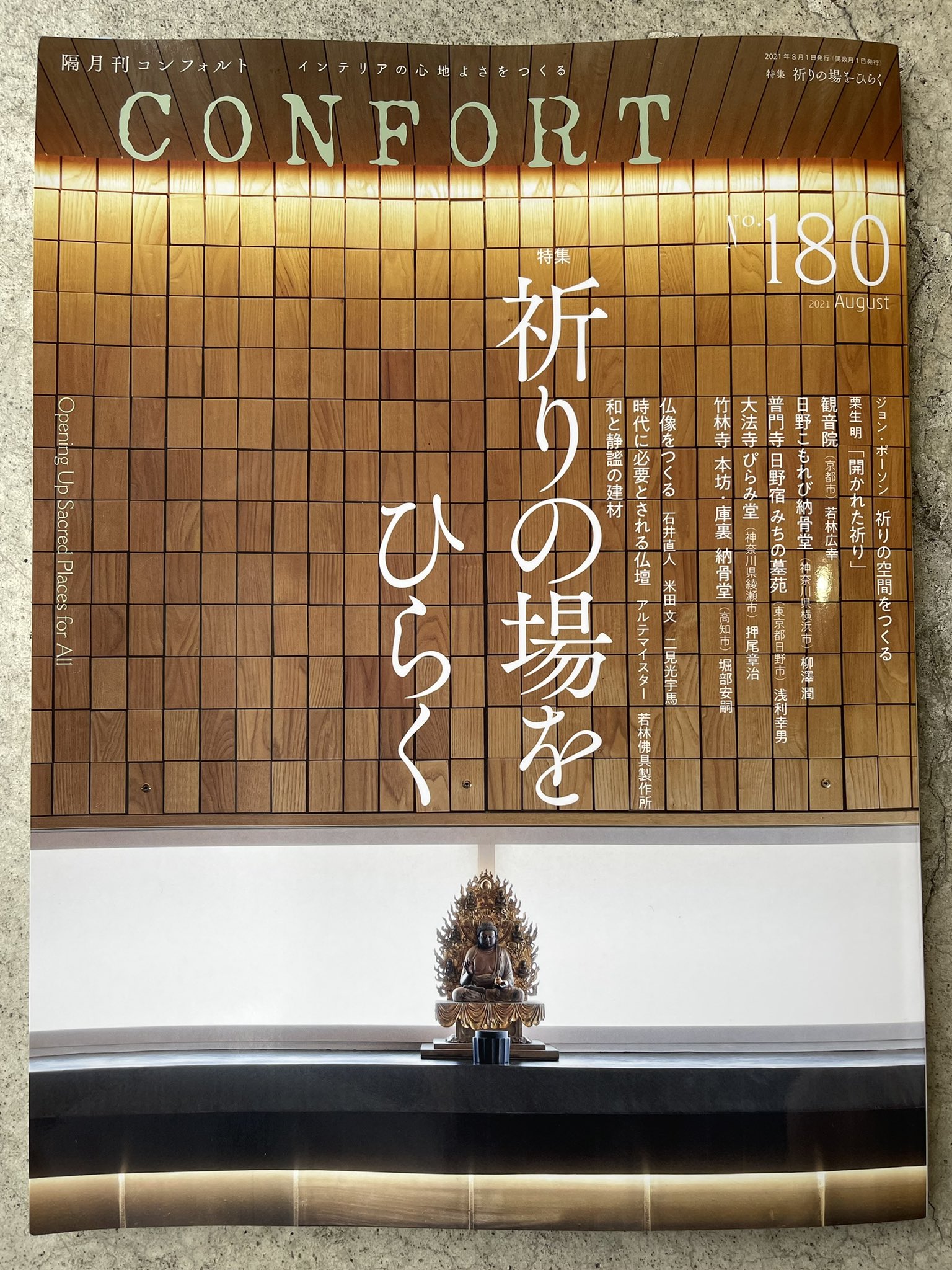 祈りの空間デザイン手法 雑誌 Confort コンフォルト 21年08月号 特集 祈りの場をひらく に 日蓮宗大法寺の ぴらみ堂 が紹介されています ピラミッド型納骨堂 T Co 6ecl8wdndt Twitter 祈りの空間デザイン手法 雑誌 Confort コンフォルト 21年08月号 特集 祈りの場をひらく に 日蓮宗大法寺の ぴらみ堂 が紹介されています ピラミッド型納骨堂 T Co 6ecl8wdndt Twitter