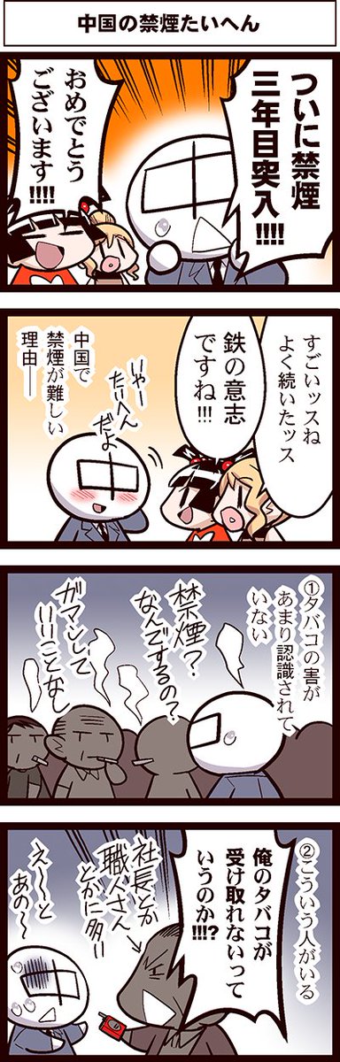 #よりぬき中国工場の琴音ちゃん 中国で禁煙するのは難しい 
