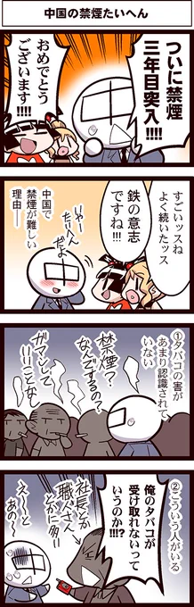 #よりぬき中国工場の琴音ちゃん 中国で禁煙するのは難しい 