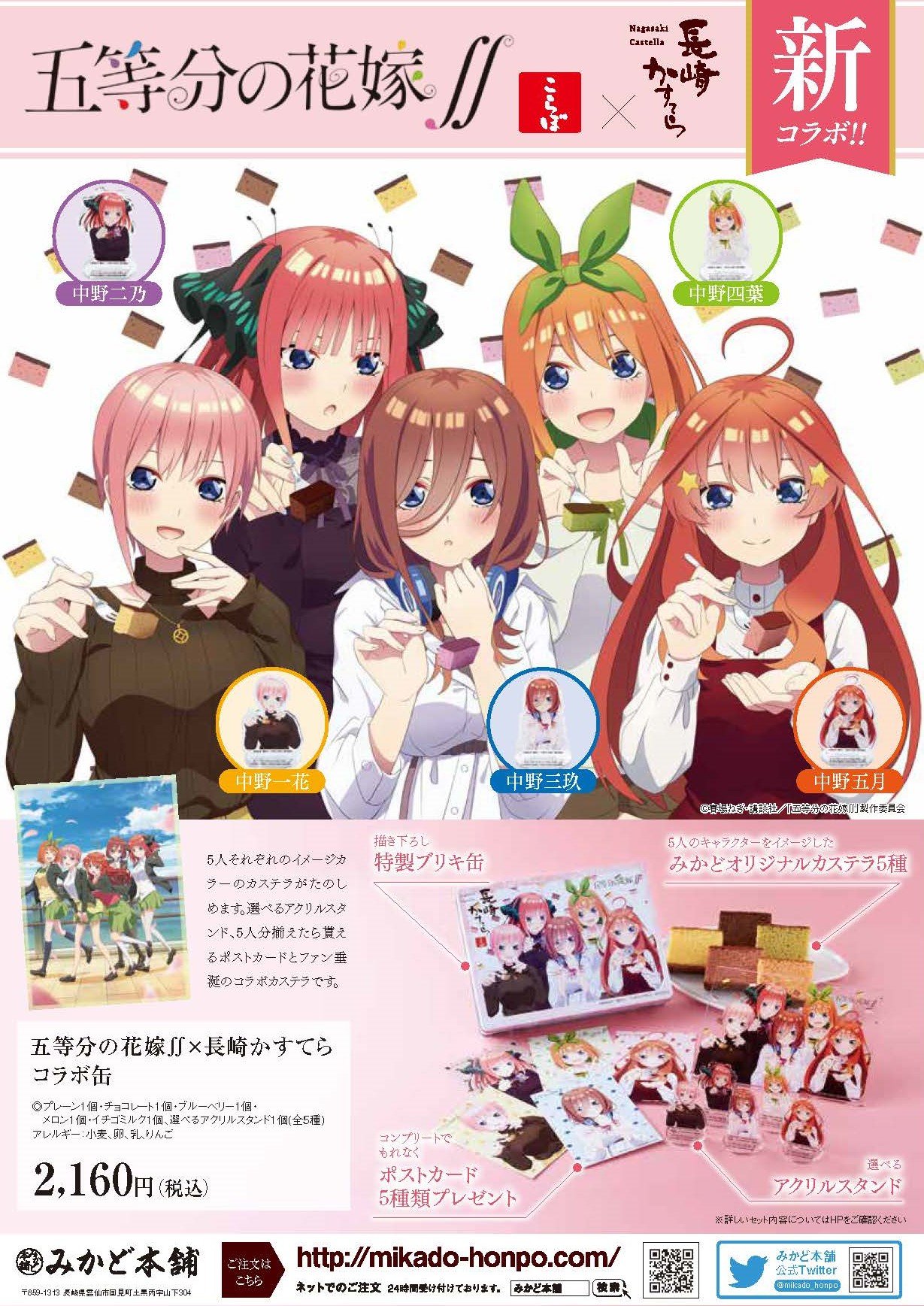 レア 五等分の花嫁 みかど本舗 長崎カステラ アクリルパネル