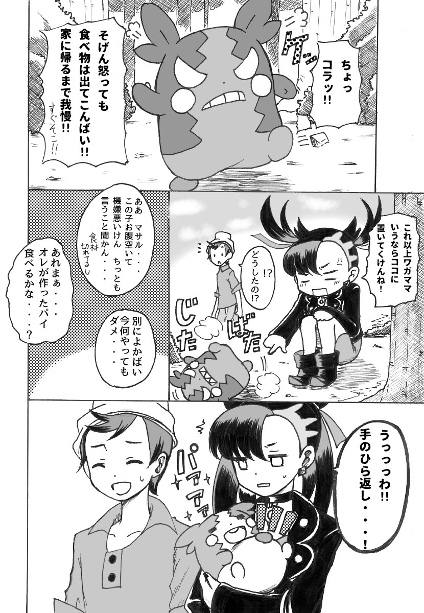 料理上手くなりたいマリィの漫画(マサマリ)(再アゲ) 