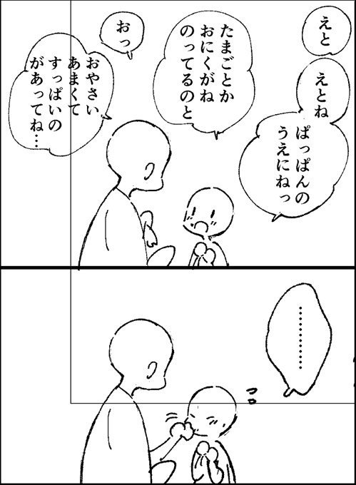 口の周りふいてあげる描写が好きすぎる 