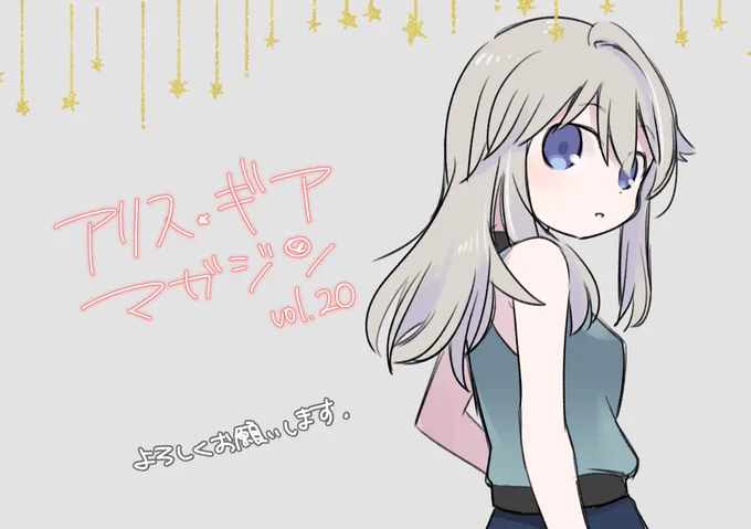 アリスギアマガジン vol.20にて漫画を描かせていただきました。
前回に続き幼少期の地衛理の話です。どうぞよろしくお願いします!#アリスギア  #アリスギアマガジン https://t.co/pU2yFOPOaD 