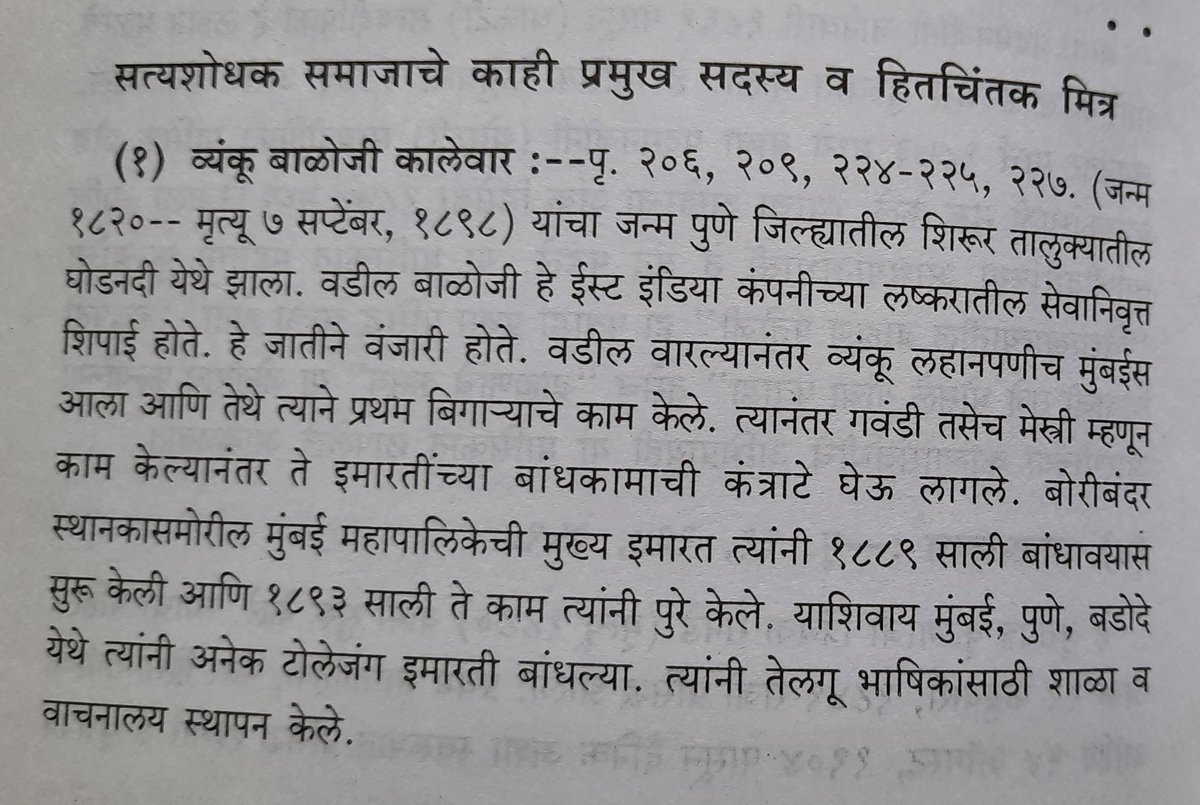 harinarke's tweet photo. मुंबई महानगर पालिकेचे अतिभव्य नी शिल्पाकृती मुख्यालय (१८९३)कोणी उभारले माहीत आहे ?-सत्यशोधक व्यंकू बाळोजी कालेवार (१८२०- ७/९/१८९८) वंजारी समाजात जन्म.महात्मा जोतीरावांच्या कंपनीचे पार्टनर.पुढे स्वतंत्र कंपनीमार्फत देशभरात टोलेजंग,देखणी व टिकाऊ बांधकामे केली.शाळा,वाचनालये काढली.💐 https://t.co/7CYqKJ5r7J