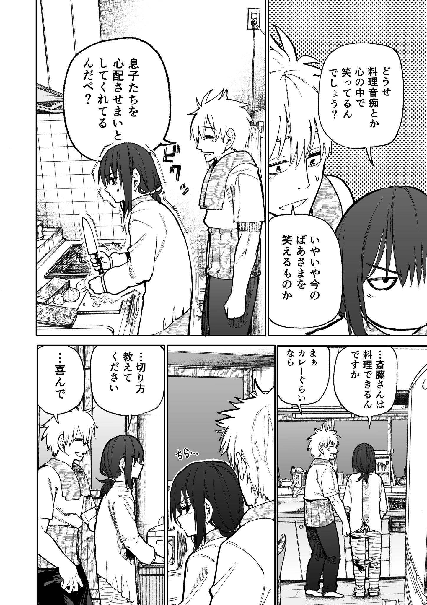 あらいどかぎり 新挑限 じいばあ4巻10 22 じいさんばあさん若返る 90