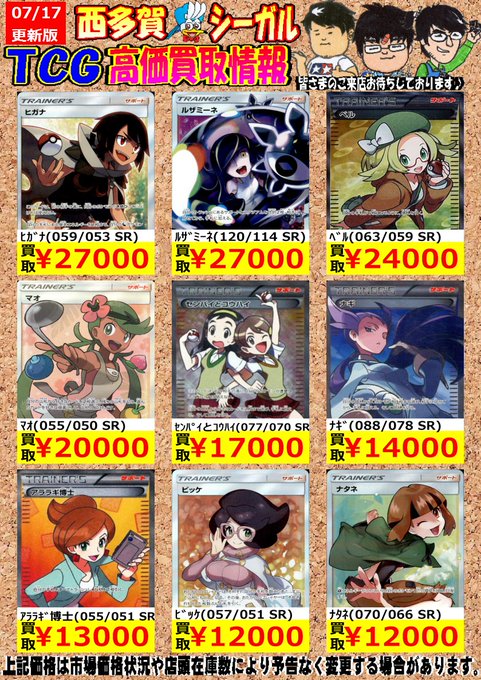 ウルトラサンの当たり一覧まとめ 高額買取はどのカード トレカ速報