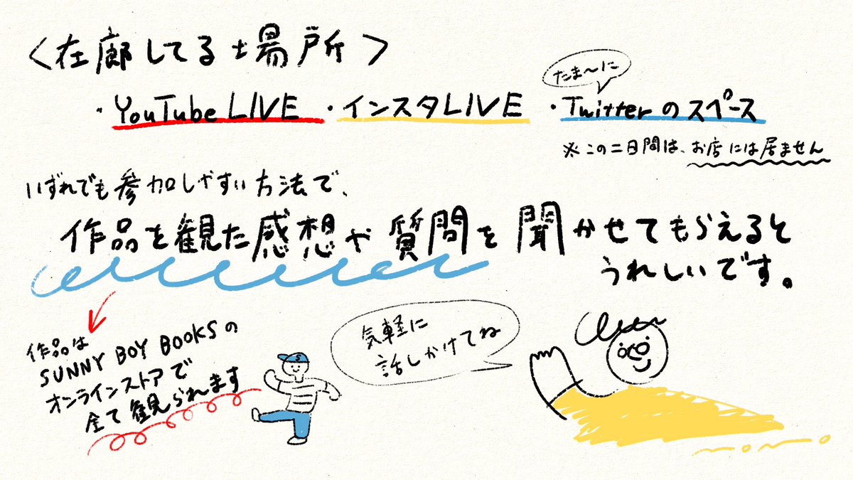 おはようございます!今日明日はおかわりオンライン在廊やります!配信は短めにしますがオンラインストアで買って頂いたグッズへのサイン希望受付は今日明日いっぱい受け付けますので是非お気軽にお申し込みください。
(説明画像は先週のものですが配信時間以外同じです)
https://t.co/KEp4lEji95 