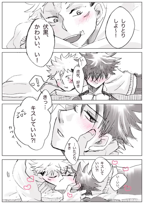 虎♡伏/ゆじめぐ
しりとりするいたふし
お題下さった方天才すぎませんか…
ありがとうございました…💞 