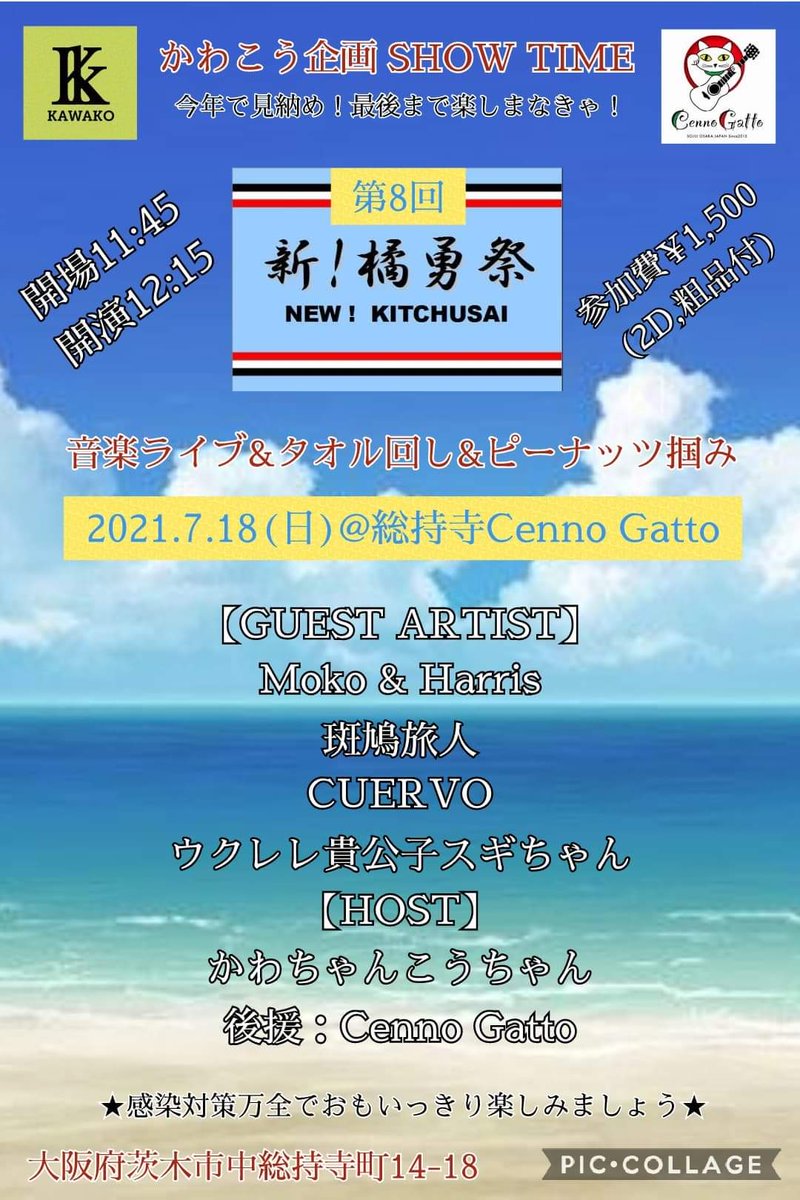 テルマエ立川 チェンノガット على تويتر かわこう企画 第8回 新 橘勇祭 21年7月18 日 総持寺cenno Gatto 開場11 45 開演12 15 終演16 45 参加費 1 500 2ドリンク 粗品 ゲストアーティスト Moko Harris 斑鳩旅人 Cuervo ウクレレ貴公子スギちゃん テルマエ立川 チェンノガット على تويتر かわこう企画 第8回 新 橘勇祭 21年7月18 日 総持寺cenno Gatto 開場11 45 開演12 15 終演16 45 参加費 1 500 2ドリンク 粗品 ゲストアーティスト Moko Harris 斑鳩旅人 Cuervo ウクレレ貴公子スギちゃん