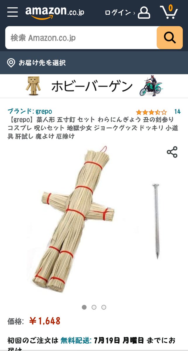 藁人形のtwitterイラスト検索結果 古い順