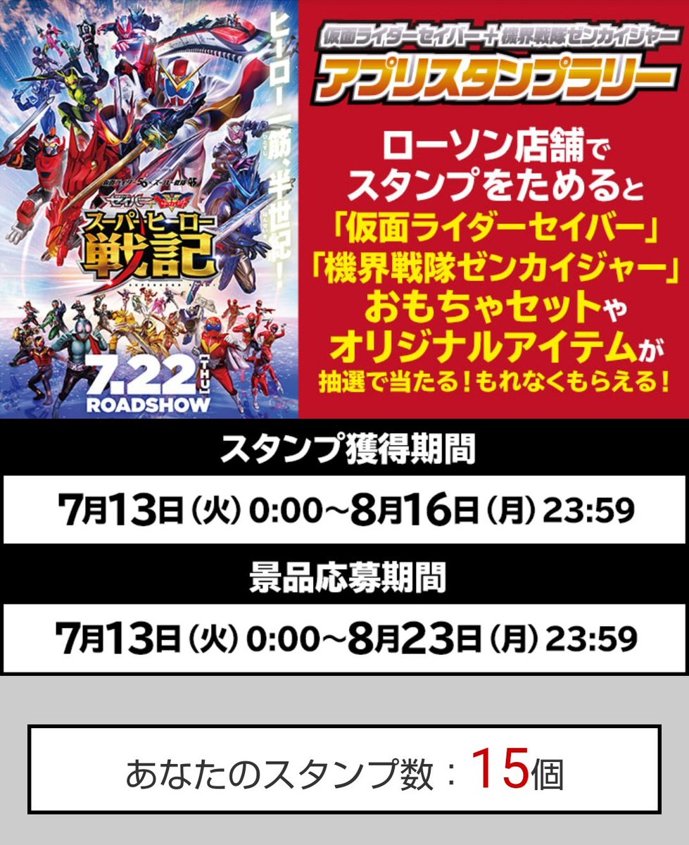 ローソンスタンプラリー のリアルタイムtwitter ツイッター ほぼ一覧