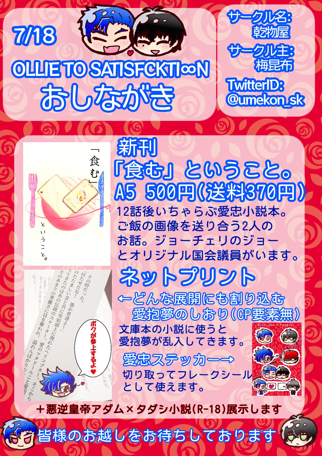 梅昆布 7 18 Otskおしながき完成版 新刊愛忠小説 ネップリステッカー ネップリあだむが割り込むしおり 悪逆皇帝 侍従長r 18短編展示 です よろしくお願いします Ollie To Satisfaktion Otsk新刊 T Co Rcznqd1otn Twitter 梅昆布 7 18 Otskおしながき完成版 新刊愛忠小説 ネップリステッカー ネップリあだむが割り込むしおり 悪逆皇帝 侍従長r 18短編展示 です よろしくお願いします Ollie To Satisfaktion Otsk新刊 T Co Rcznqd1otn Twitter