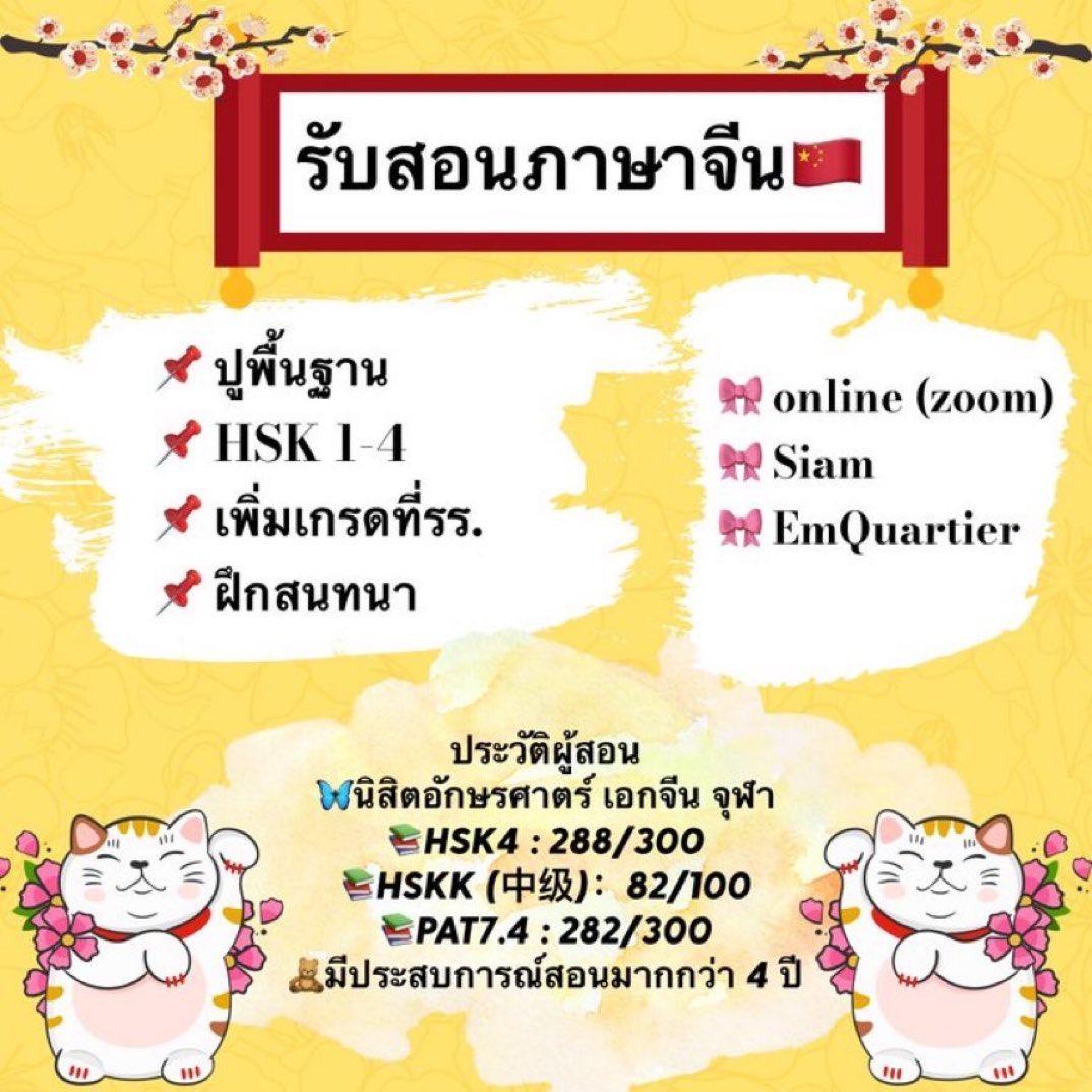 chinesetutorr's tweet photo. รับสอนภาษาจีนค่า🥰
เรียนภาษาจีนจากเพลง ซีรีส์ รายการต่างๆได้หมดเลยค่ะ ออกแบบคลาสเองได้ค่ะ💖
ดีเอ็มหรือเมนชั่นมาคุยก่อนได้น้า😊 

#dek65 #dek66 #dek67 #TCAS #แพทจีน #ภาษาจีน #รับสอนพิเศษ #ติวเตอร์ #เรียนจีน #HSK #รับสอนภาษาจีน #สอนพิเศษออนไลน์ https://t.co/WonnyqyRYn