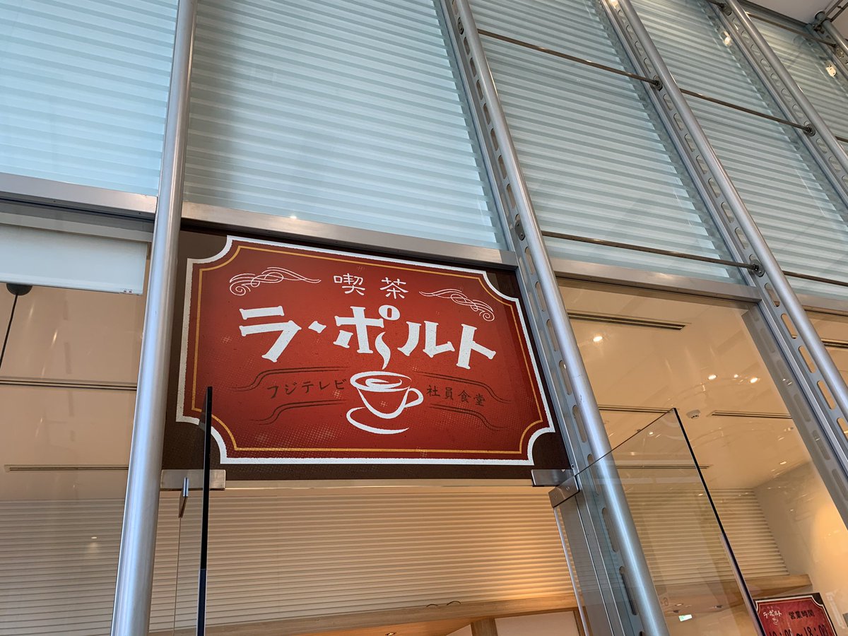 公式 フジテレビギャラリーショップ Ftgshop Twitter 公式 フジテレビギャラリーショップ Ftgshop Twitter