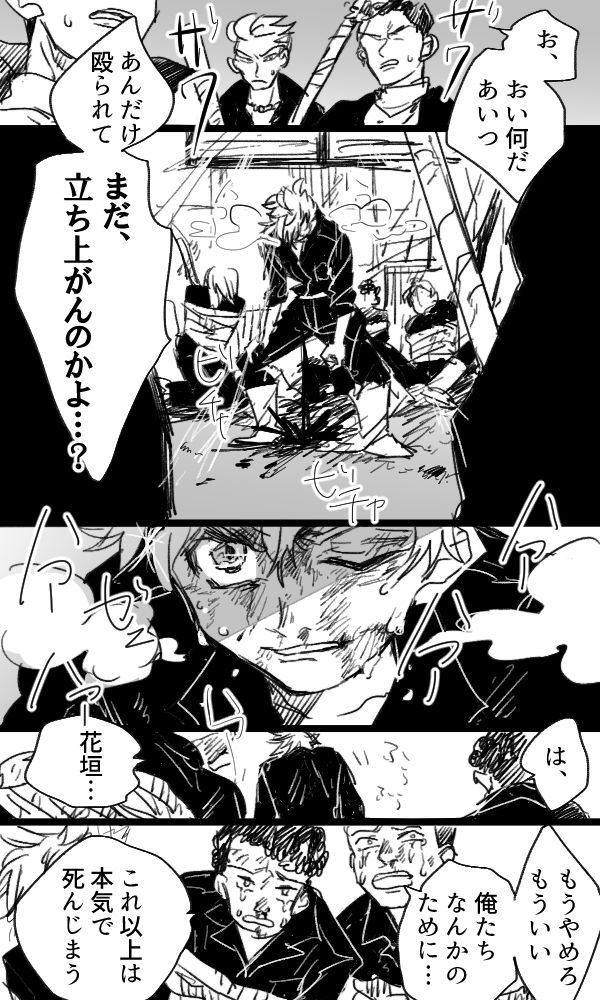 壱番隊わちゃわちゃ漫画 1 2 タケミチと場地さんと千冬の話 タケミチ愛され風 Mdの漫画