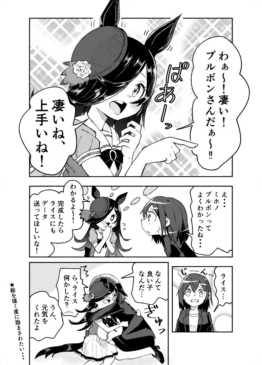 【ウマ娘マンガ】絵を描くトレーナーとライスシャワーの小話。#ウマ娘 #ライスシャワー #漫画 #漫画が読めるハッシュタグ 