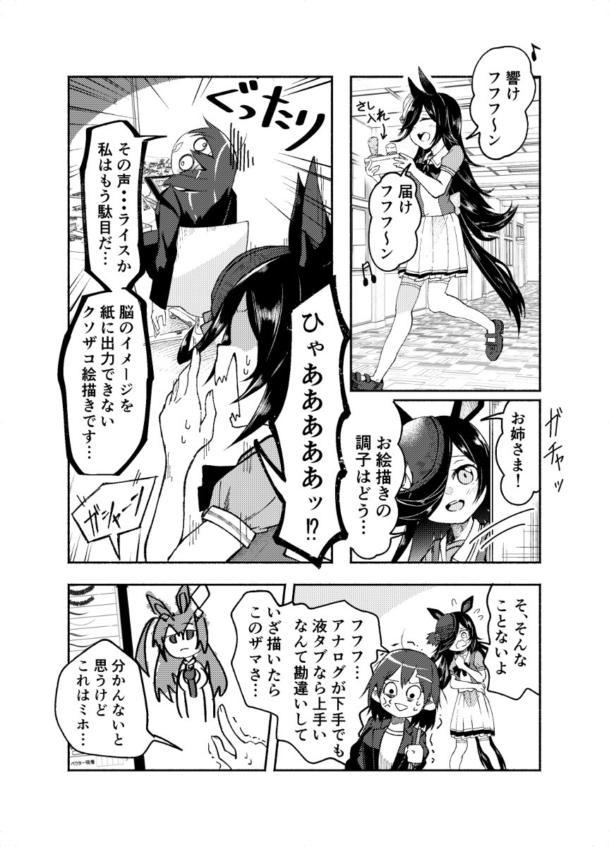 【ウマ娘マンガ】絵を描くトレーナーとライスシャワーの小話。#ウマ娘 #ライスシャワー #漫画 #漫画が読めるハッシュタグ 