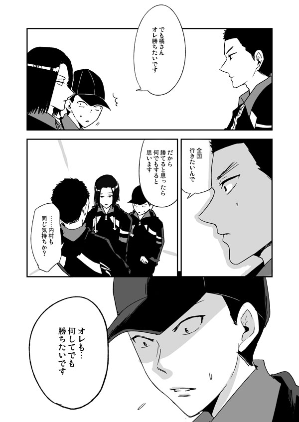 勝ちに行く不動峰の漫画(1/2 