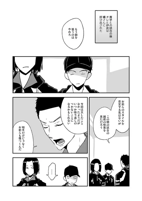 勝ちに行く不動峰の漫画(1/2 