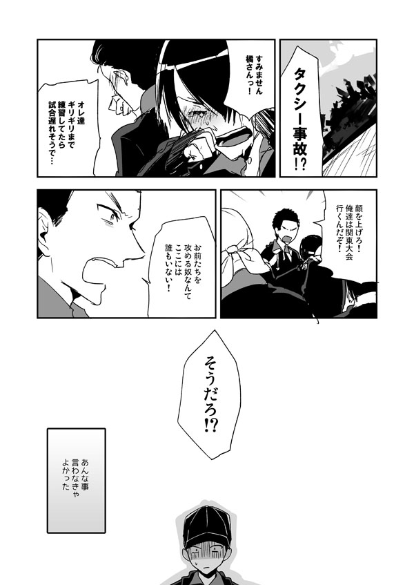 勝ちに行く不動峰の漫画(1/2 