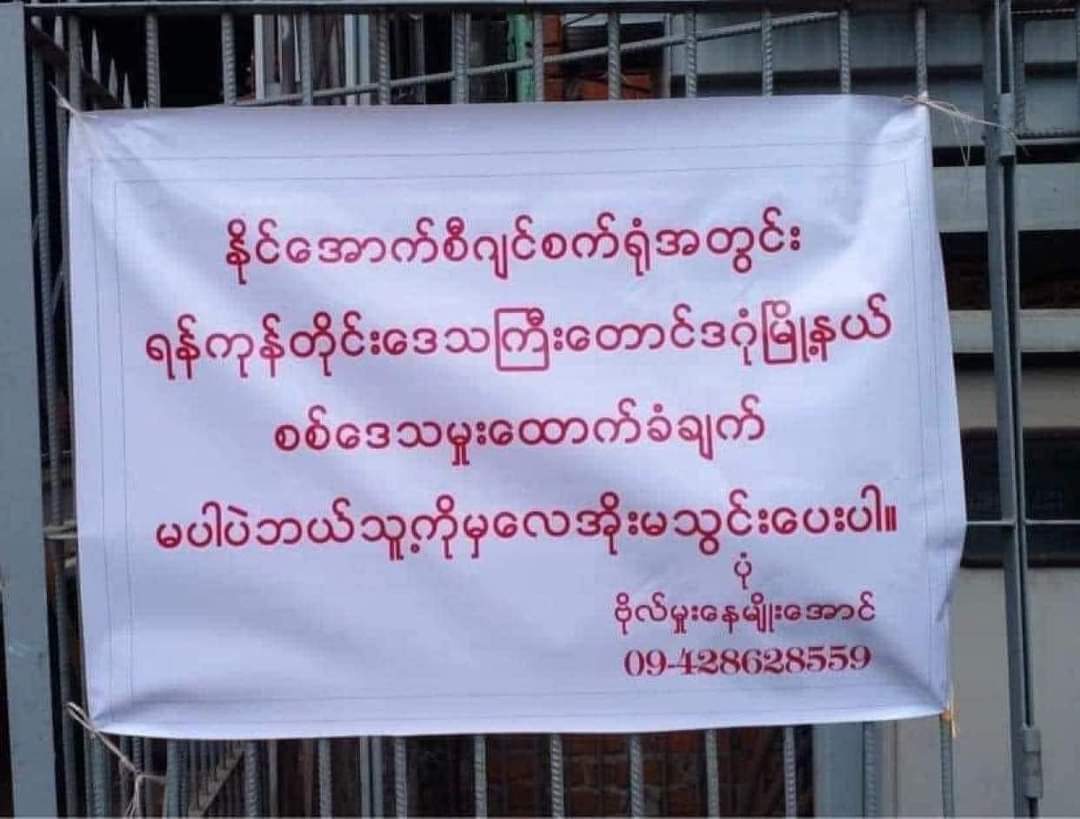 World Rank 8th Dictator's Army.
Evidence that Junta kills people. It says;
No Oxygen tank refill without South Dagon Township regional army chief's permit at Naing Factory.