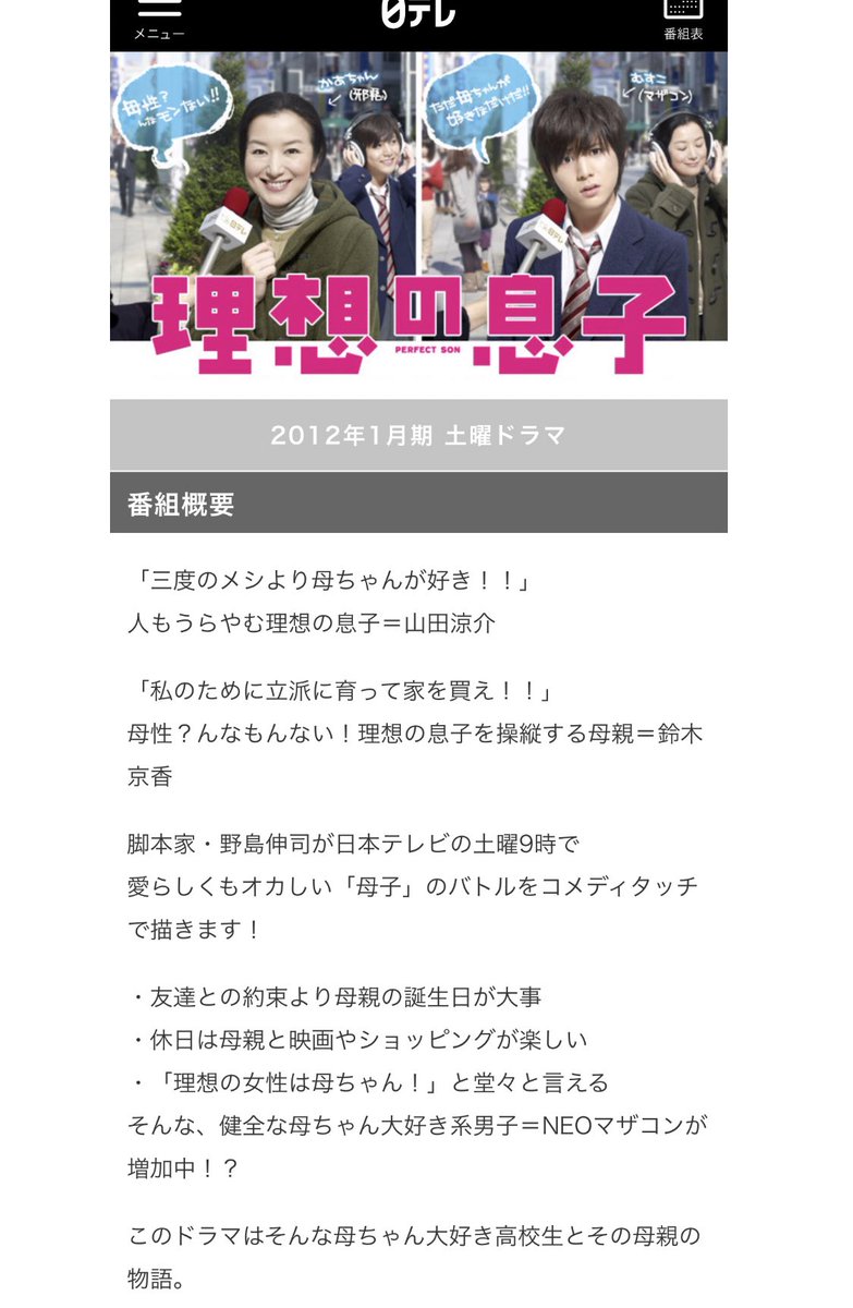理想の息子 ドラマ 最新情報まとめ みんなの評価 レビューが見れる ナウティスモーション 理想の息子 ドラマ 最新情報まとめ みんなの評価 レビューが見れる ナウティスモーション