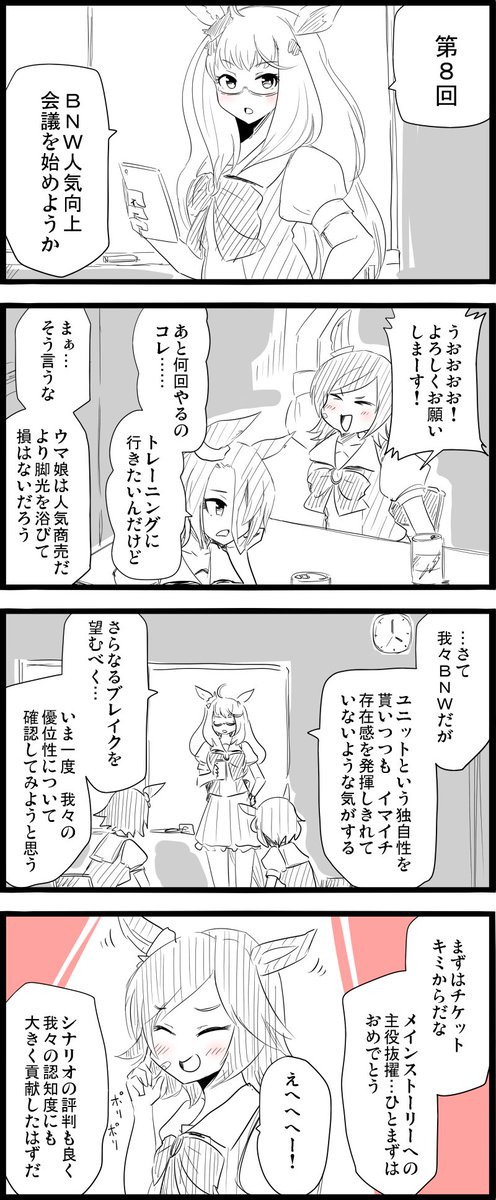 定例会議を行うBNWです。

#ウマ娘
#ウイニングチケット
#ビワハヤヒデ
#ナリタタイシン 