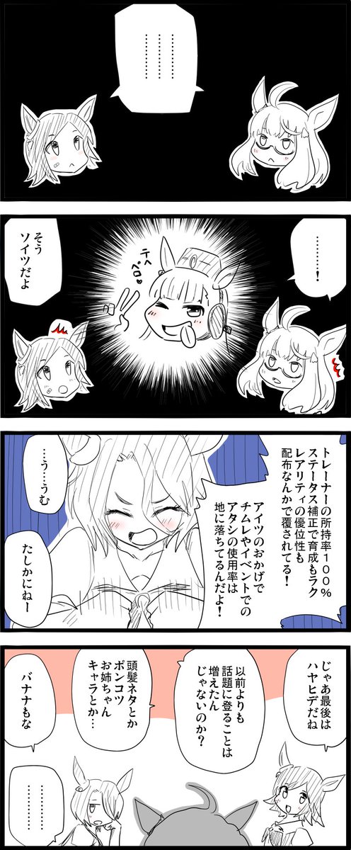 定例会議を行うBNWです。

#ウマ娘
#ウイニングチケット
#ビワハヤヒデ
#ナリタタイシン 