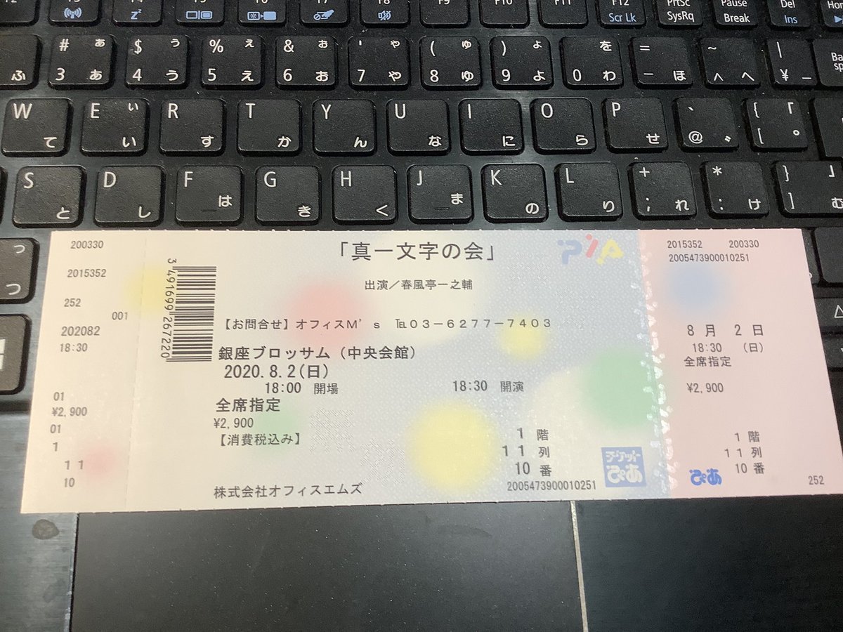 ponponyuragi's tweet photo. (拡散希望)チケット売りたし！救済お願いします。送料負担致します。
8月24日春風亭一之輔　真一文字の会
昨年8月の振替公演です。
このままのチケットで観れます。
宜しくおながいします。 https://t.co/4TPdXoOMo2