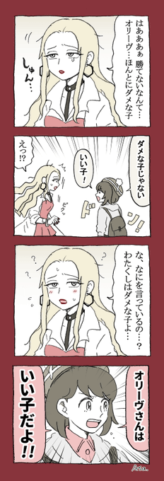 【オリーヴとユウリ】漫画
自己肯定感爆上げ系主人公 