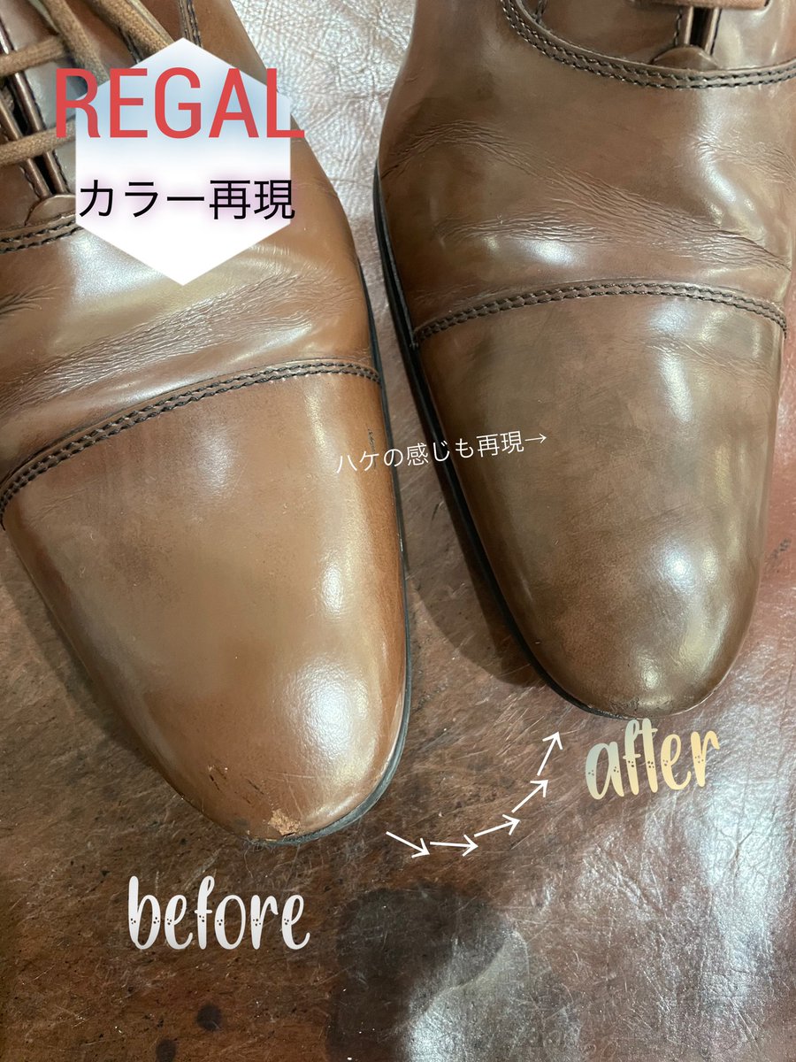 リーガルアドバン加工(プリントレザー)のカラー再現
もう諦めなくても大丈夫です！
価格は1000円〜。時間は最短即日でお返しできます。
お困りの靴磨き屋さん、修理店からのご依頼もお待ちしています。