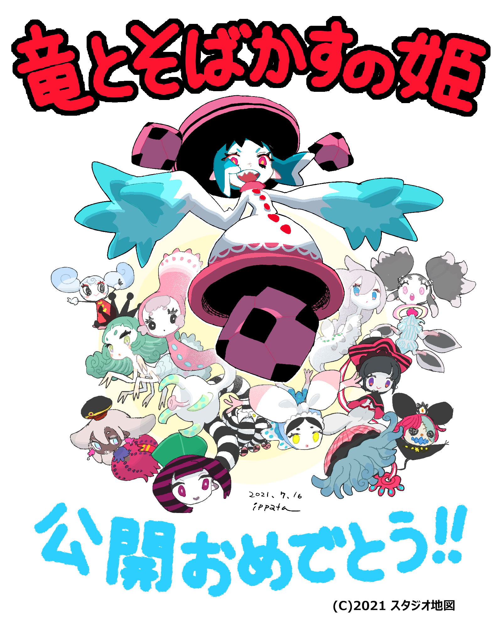 Ippatu 虎鶫 巻発売中ヤンマガ連載中 宣伝 細田守監督最新作 竜とそばかす の姫 上映中だよ 泣けるシーンが波状で襲いかかるすごい作りの作品であるよ おらがデザインしたキャラもいっぱいでてくるよ 劇場にグッズもいっぱい売ってるから Ippatu 虎鶫 巻発売中ヤンマガ連載中 宣伝 細田守監督最新作 竜とそばかす の姫 上映中だよ 泣けるシーンが波状で襲いかかるすごい作りの作品であるよ おらがデザインしたキャラもいっぱいでてくるよ 劇場にグッズもいっぱい売ってるから
