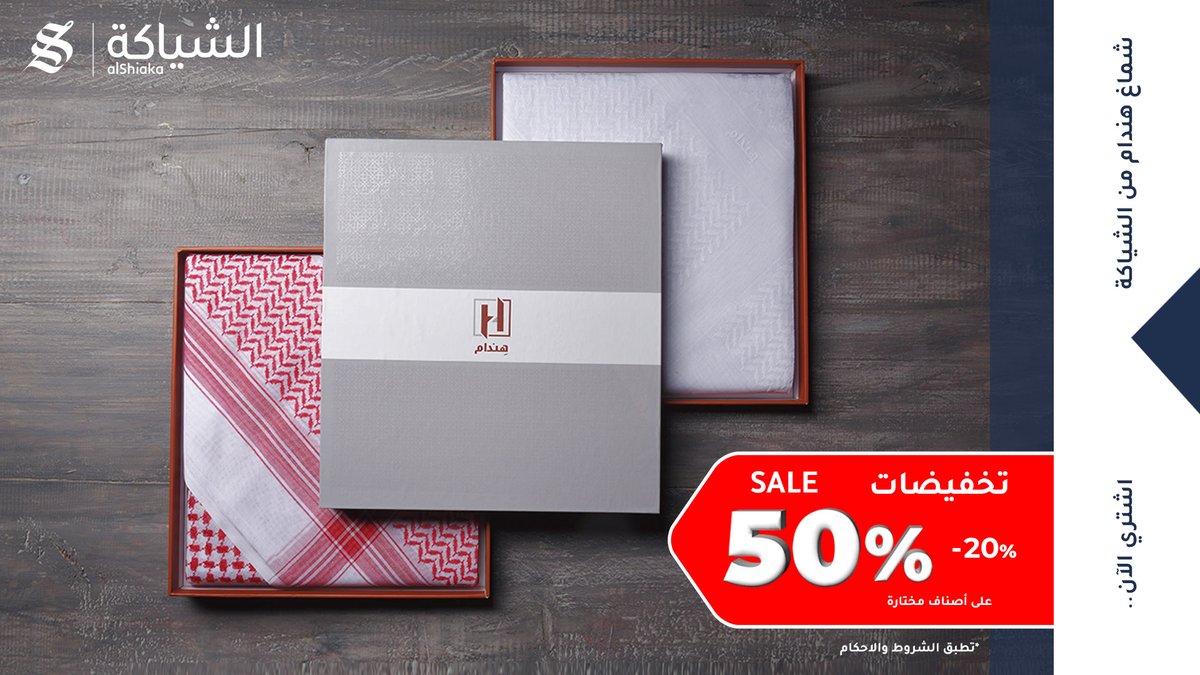 الشياكة المدينة المنورة