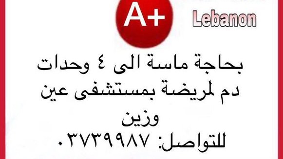 elqarar's tweet photo. #عاجل جداً جداً جداً
@tmclebanon @BloodcallLB  @bloodneedsleb13 https://t.co/MKsfPxYahF