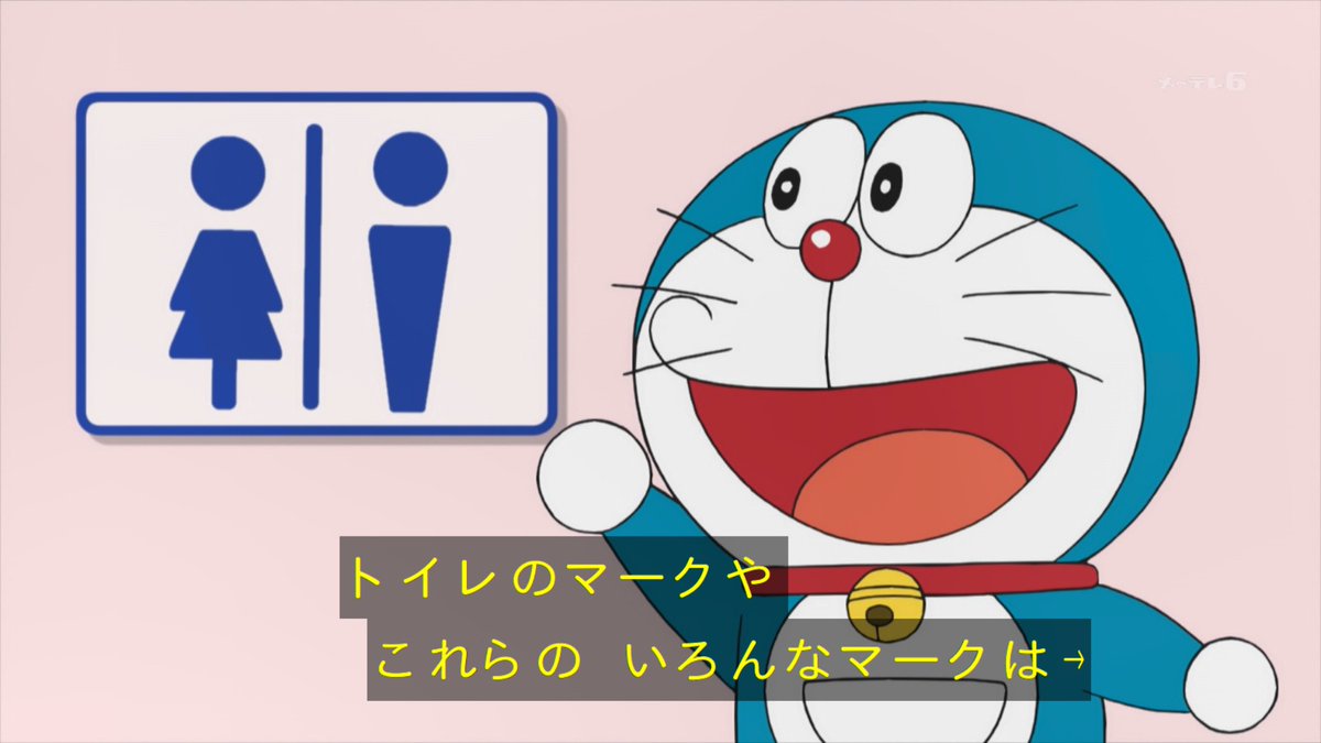 ピクトグラムについて解説するドラえもん #doraemon #ドラえもん