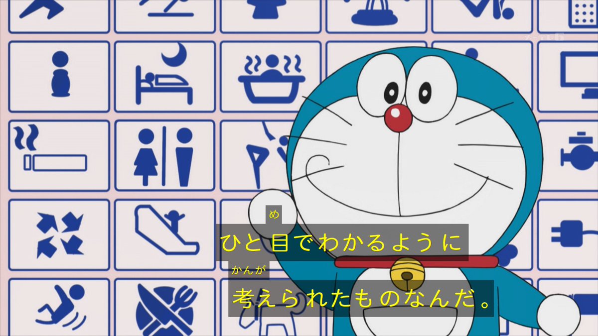 ピクトグラムについて解説するドラえもん #doraemon #ドラえもん