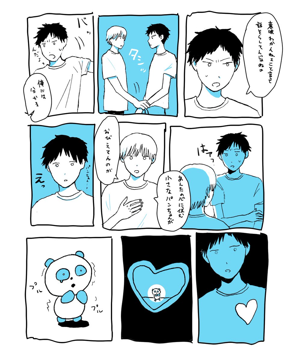 続きのパンちゃん 