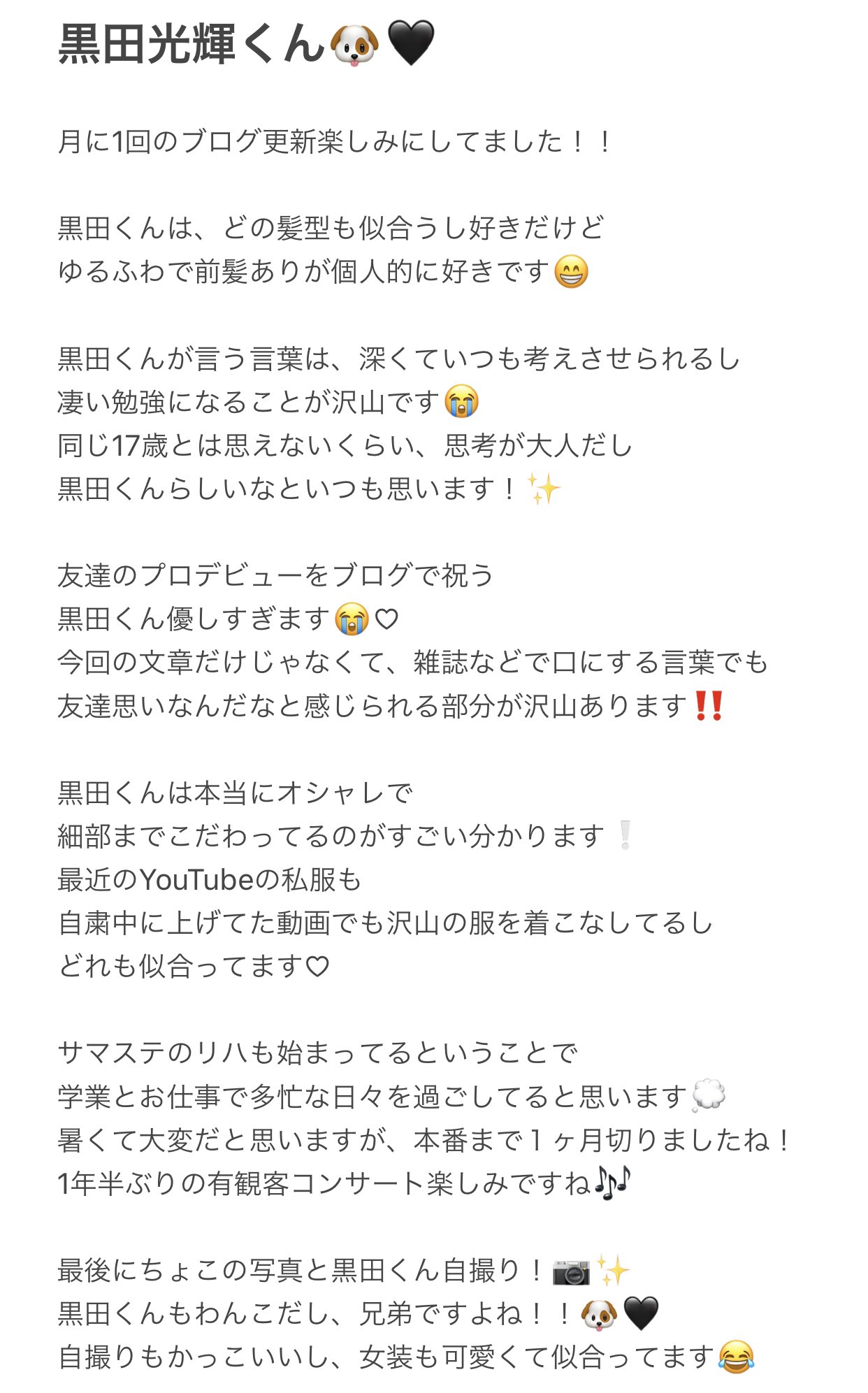 少年忍者 黒田光輝 ファンレター返事 （返信）