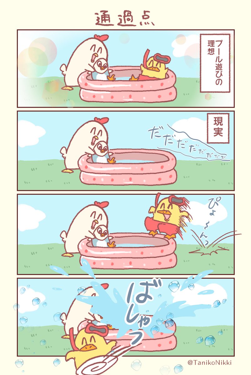 大人しくプールで遊んでくれると思ったら大間違いだぞ〜😊😊😊😊😊

#鶏さんの絵日記
#育児漫画 