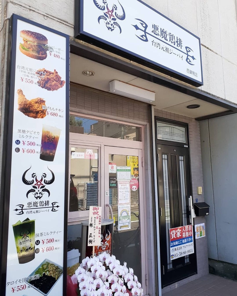 台湾元祖ジーパイ 台湾元祖ジーパイ
