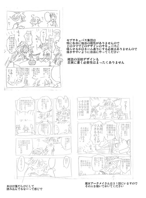 ちなみに53話のネームサキュバスはこんなんで
作画指示もこれでほぼ全部であります https://t.co/DxrOeu1hVX 