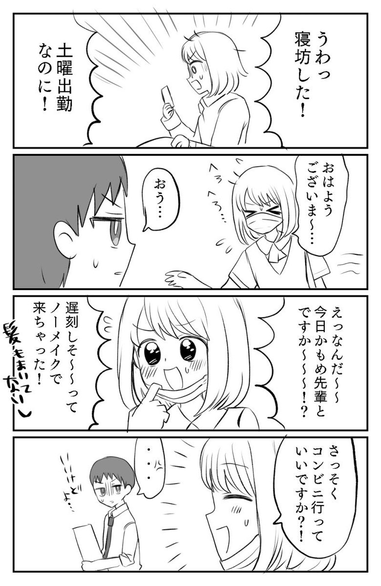 かもめ先輩と出勤 