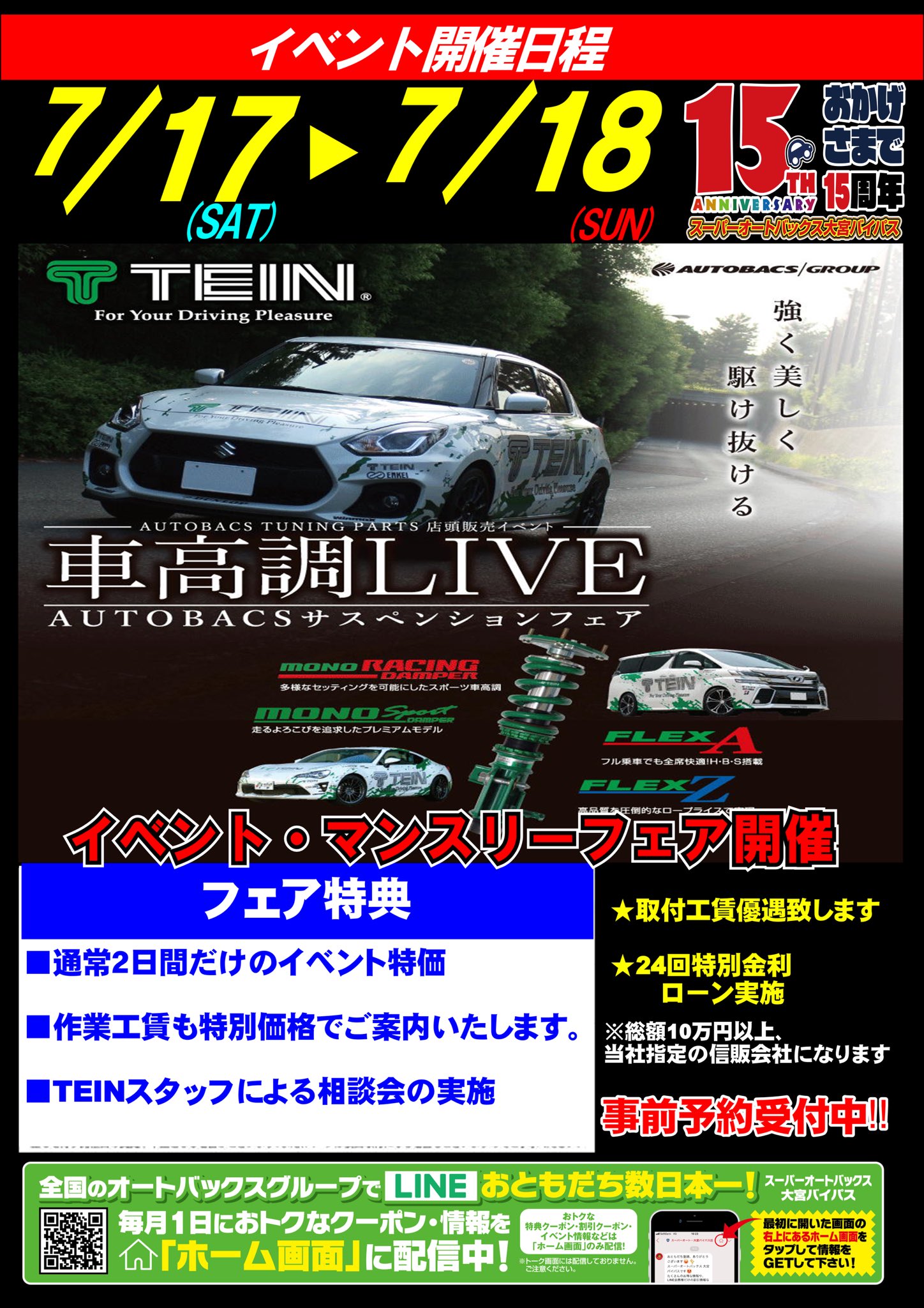 スーパーオートバックス大宮バイパス 人気の Tein 車高調フェア 車高調live 2日間だけのイベント価格 メーカースタッフによる 製品説明や 取付工賃もお得に 最新の アライメント 測定 Amp 調整 他にも フェア特典満載です 皆様のご来店