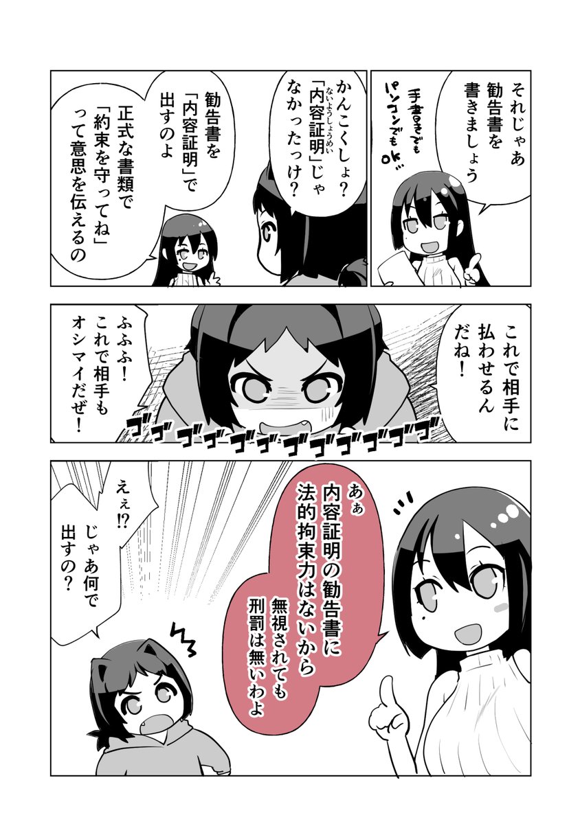 裁判で相手の住所がわからなくなったときのお話(1/2)

※この話は下記体験談を元に作成しています。https://t.co/WIYcJ7kilf 