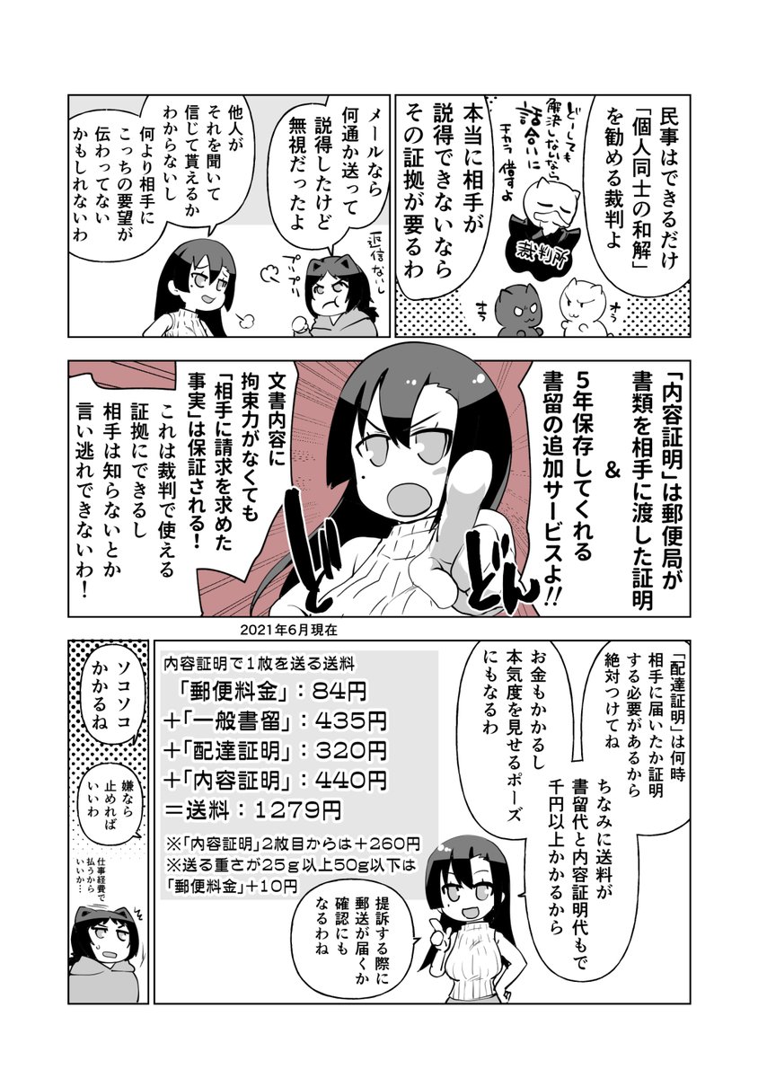 裁判で相手の住所がわからなくなったときのお話(1/2)

※この話は下記体験談を元に作成しています。https://t.co/WIYcJ7kilf 