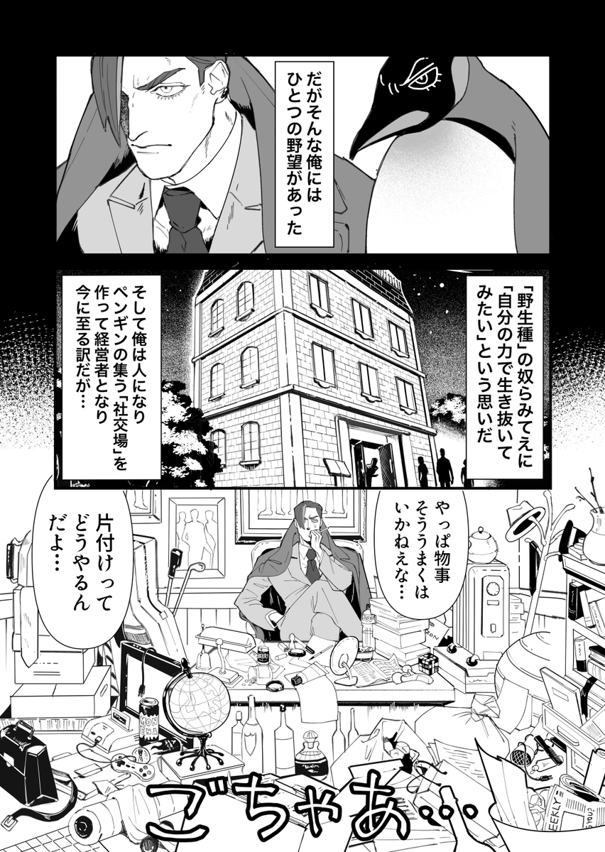 ペンギン擬人化 漫画
とある日のキングとエンペラーの話(1/3)
+おまけ(世界観説明、建物や室内の設定画など) 