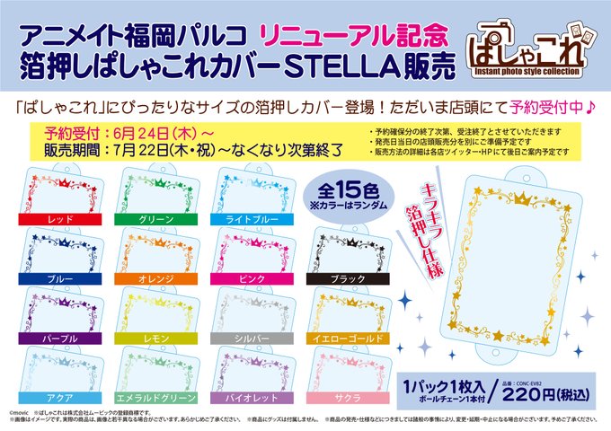 アニメイト福岡パルコ 営業時間10 00 00 Animatetenjin Page 23 Twilog アニメイト福岡パルコ 営業時間10 00 00 Animatetenjin Page 23 Twilog