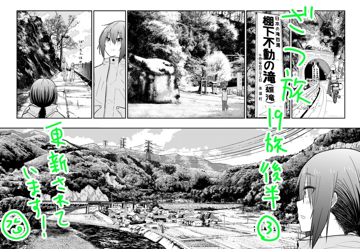 ざつ旅の第19旅後半③が更新されています!!群馬へ突入した鈴ヶ森さん、焼きまんじゅうを頂いた先でたどり着いた場所は・・・?ぜひご確認下さい!!!
ニコ:https://t.co/iR4JOOF5Us
ウォ:https://t.co/rMIsBXBJJ9 