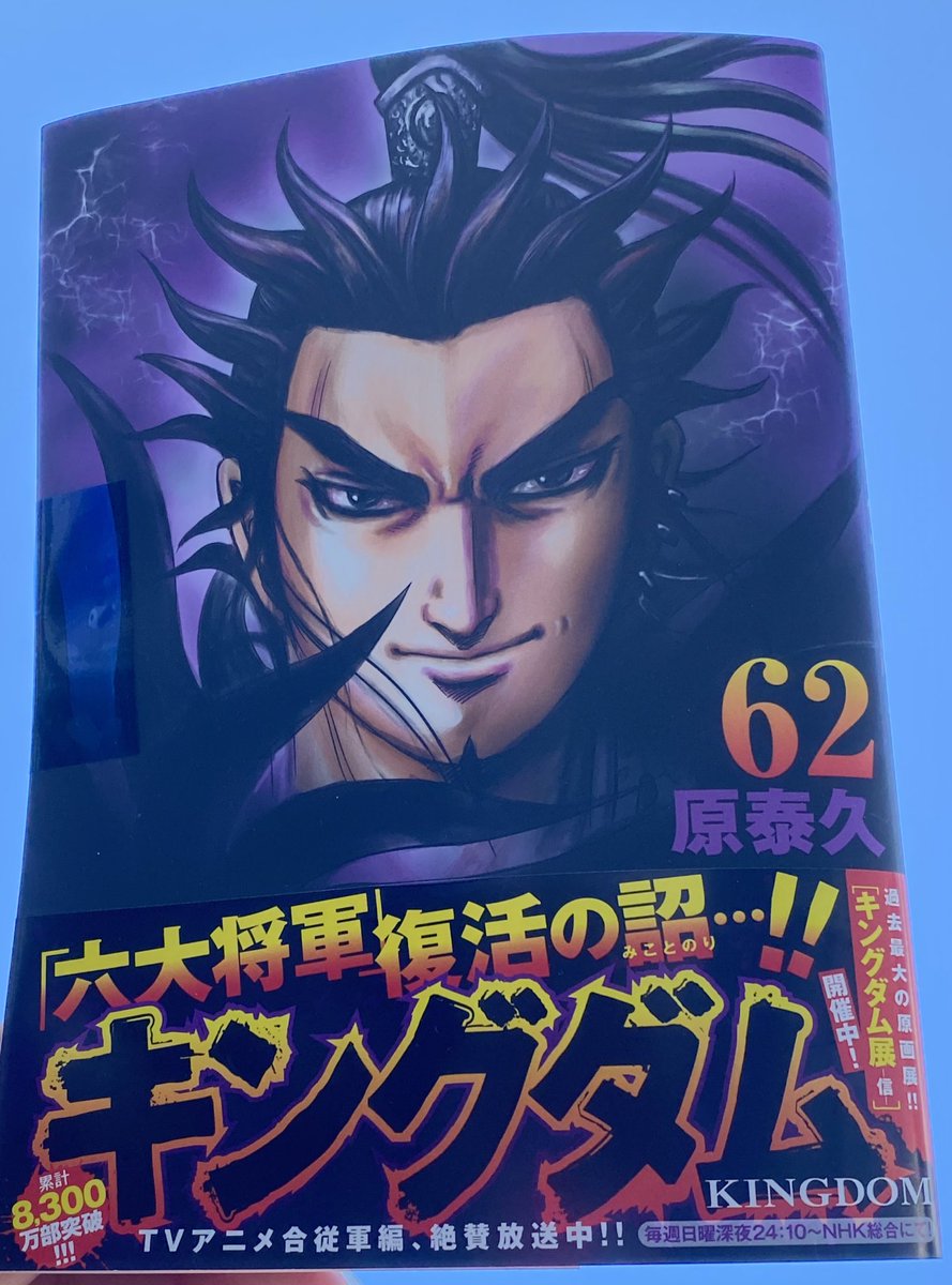 Mako 史実では勿論こういう人ではなかったでしょうけど 王騎将軍のモノマネしたり録嗚未をすぐ亡き者扱いしたりして面白いですよね Ww 実際には録嗚未という軍長は実在しなかったみたいですけど 私は騰将軍と録嗚未のやり取りが好きww